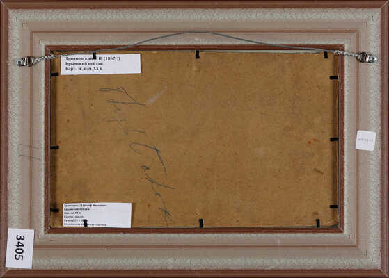 Трояновский Иосиф Иванович. Крымский пейзаж